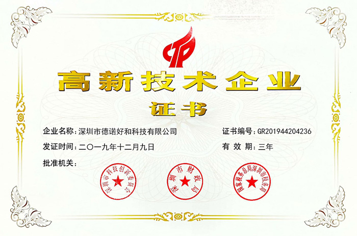 國(guó)家高新技術(shù)企業(yè)證書(shū)